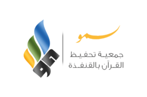 جمعية تحفظ القران