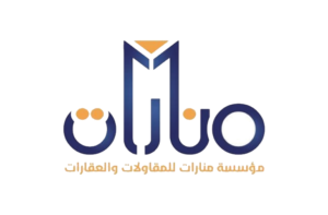 منارات للمقاولات والعقارات